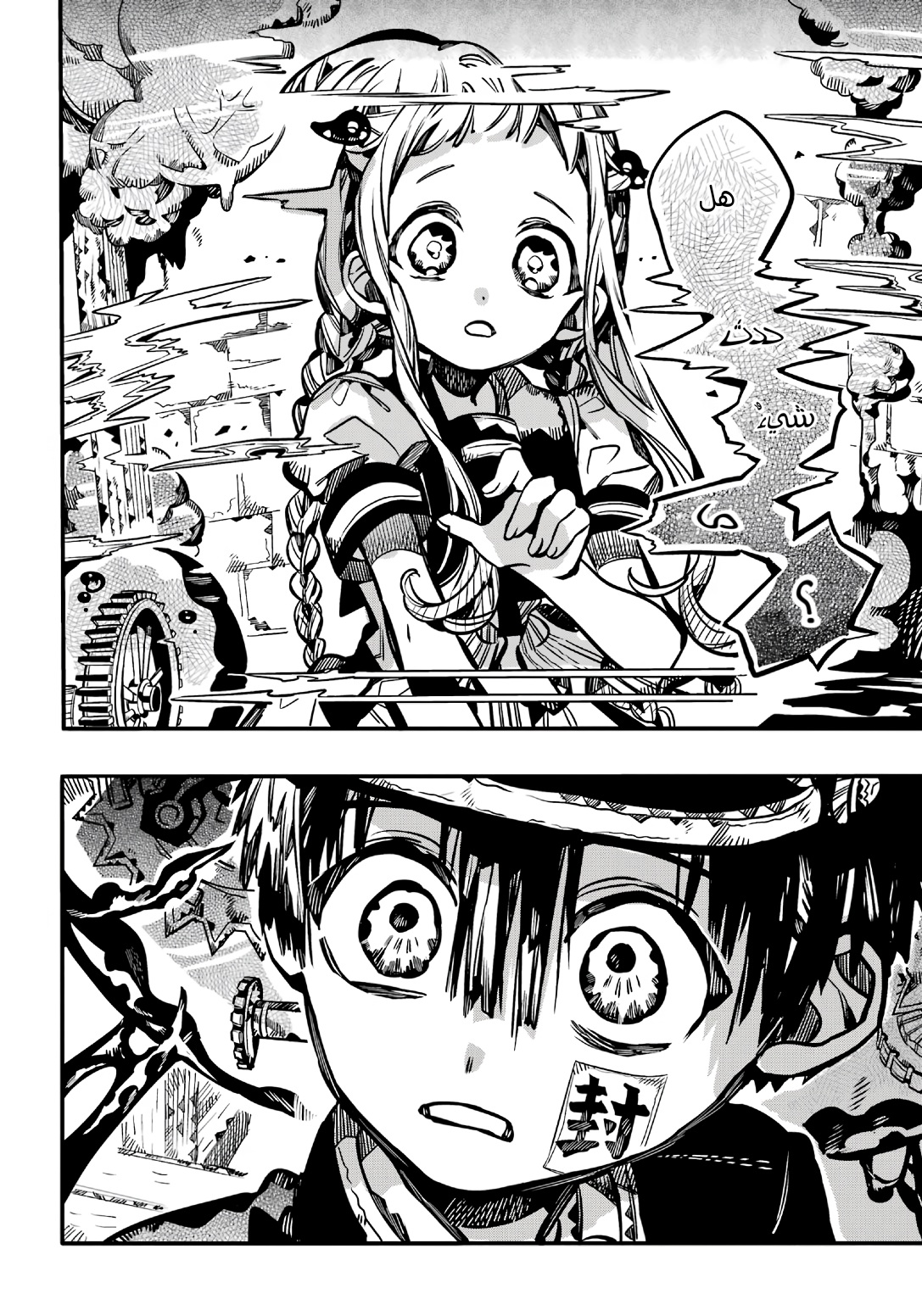 Jibaku Shounen Hanako-kun: Chapter 105 - Page 17