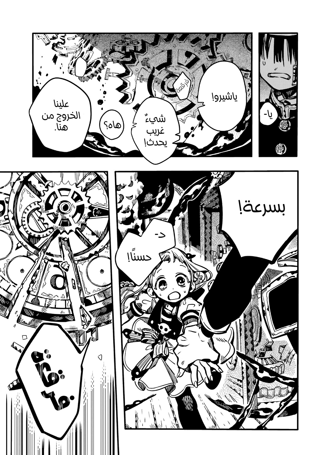 Jibaku Shounen Hanako-kun: Chapter 105 - Page 18