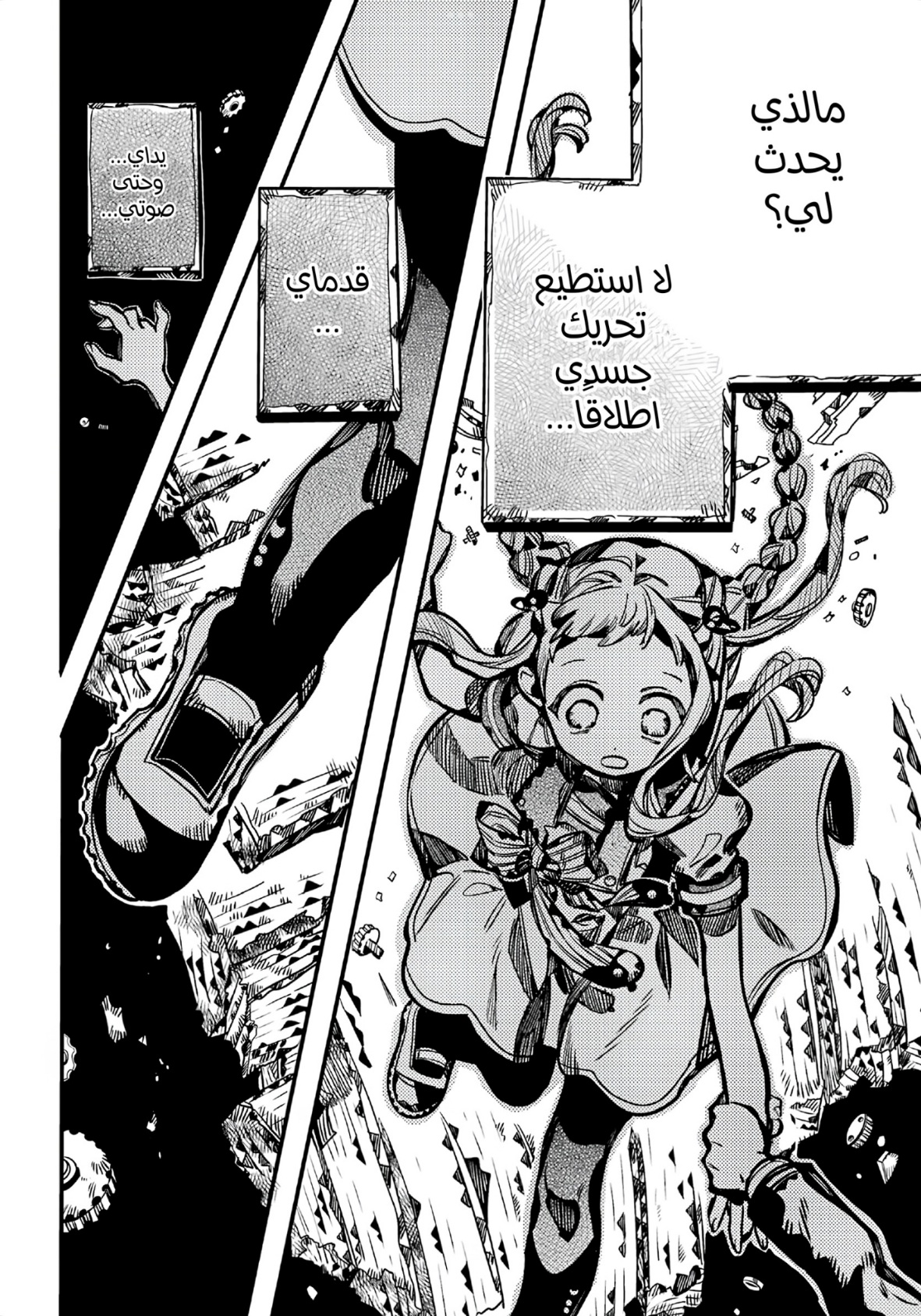 Jibaku Shounen Hanako-kun: Chapter 105 - Page 24