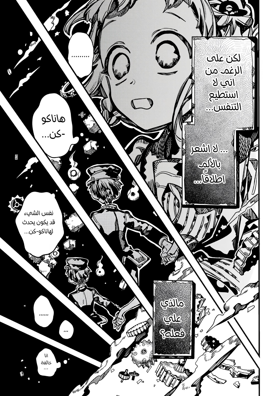 Jibaku Shounen Hanako-kun: Chapter 105 - Page 25