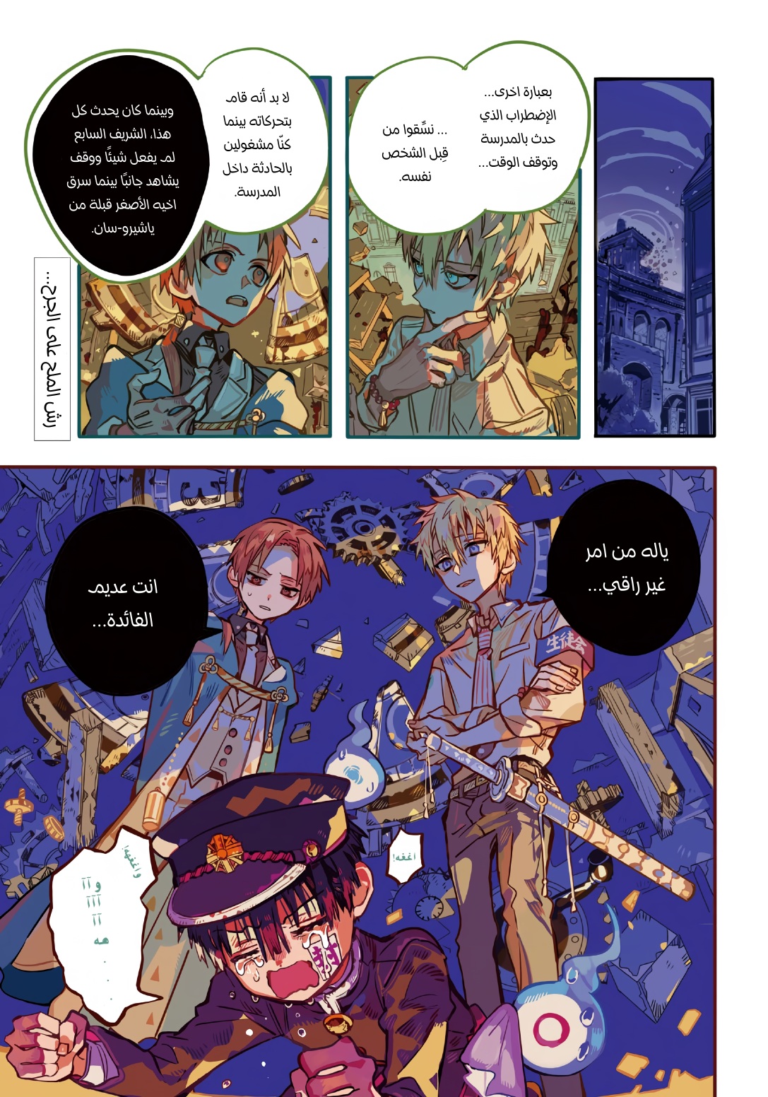 Jibaku Shounen Hanako-kun: Chapter 106 - Page 2