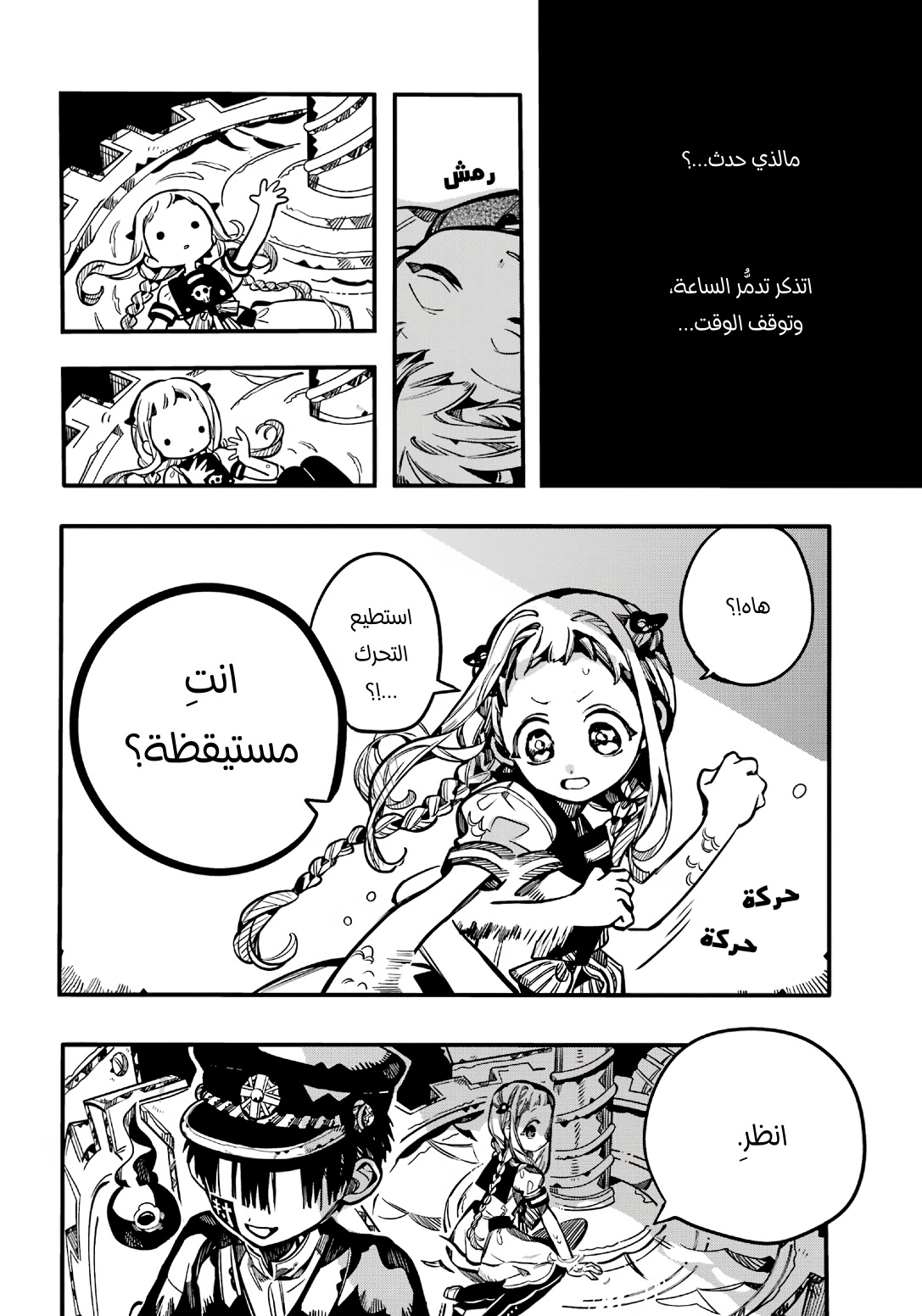 Jibaku Shounen Hanako-kun: Chapter 106 - Page 5