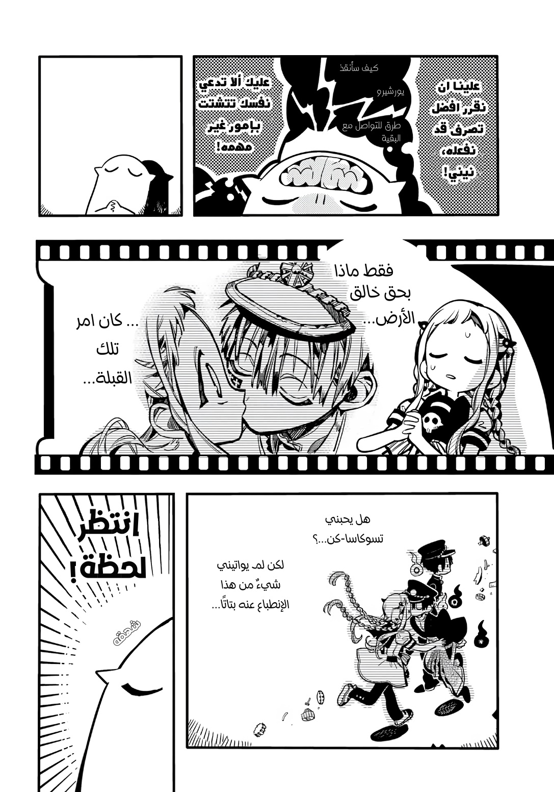 Jibaku Shounen Hanako-kun: Chapter 106 - Page 9