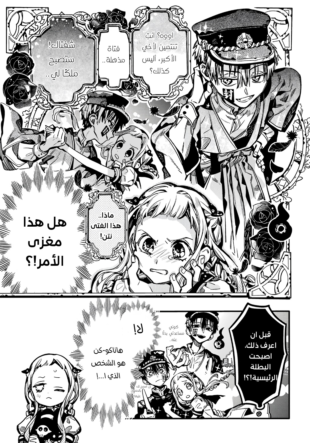 Jibaku Shounen Hanako-kun: Chapter 106 - Page 10