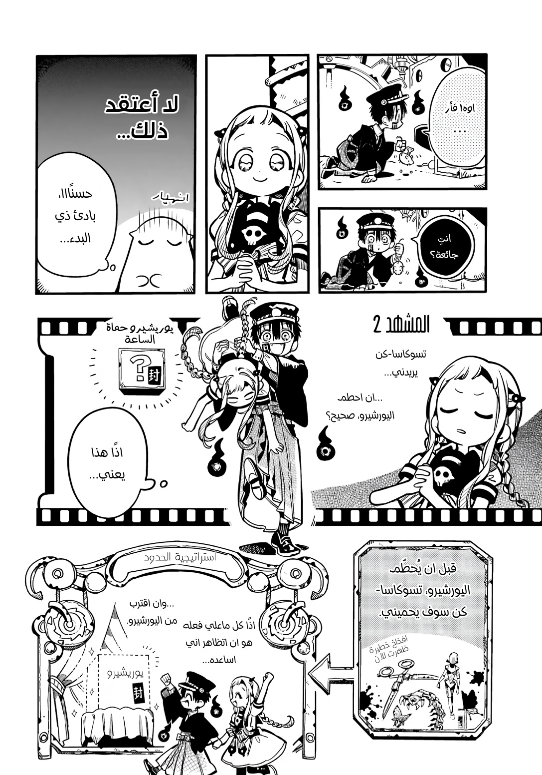 Jibaku Shounen Hanako-kun: Chapter 106 - Page 11