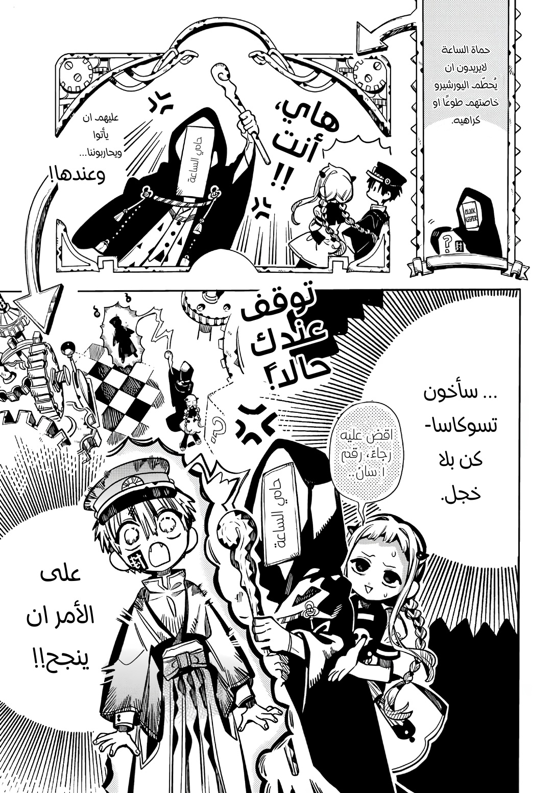 Jibaku Shounen Hanako-kun: Chapter 106 - Page 12