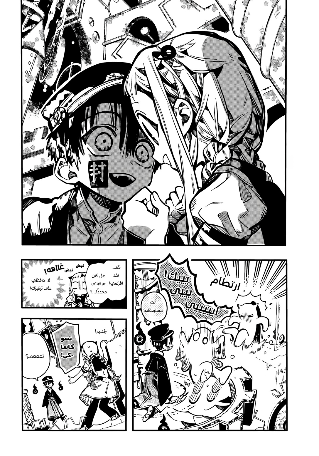 Jibaku Shounen Hanako-kun: Chapter 106 - Page 13