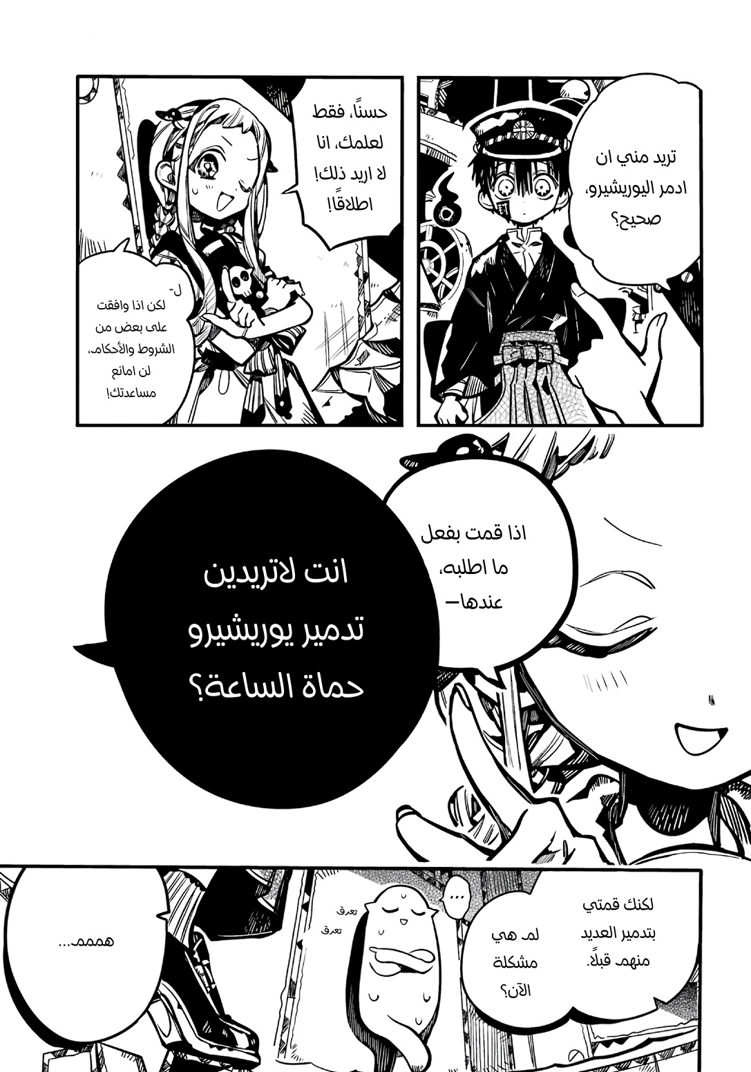 Jibaku Shounen Hanako-kun: Chapter 106 - Page 14