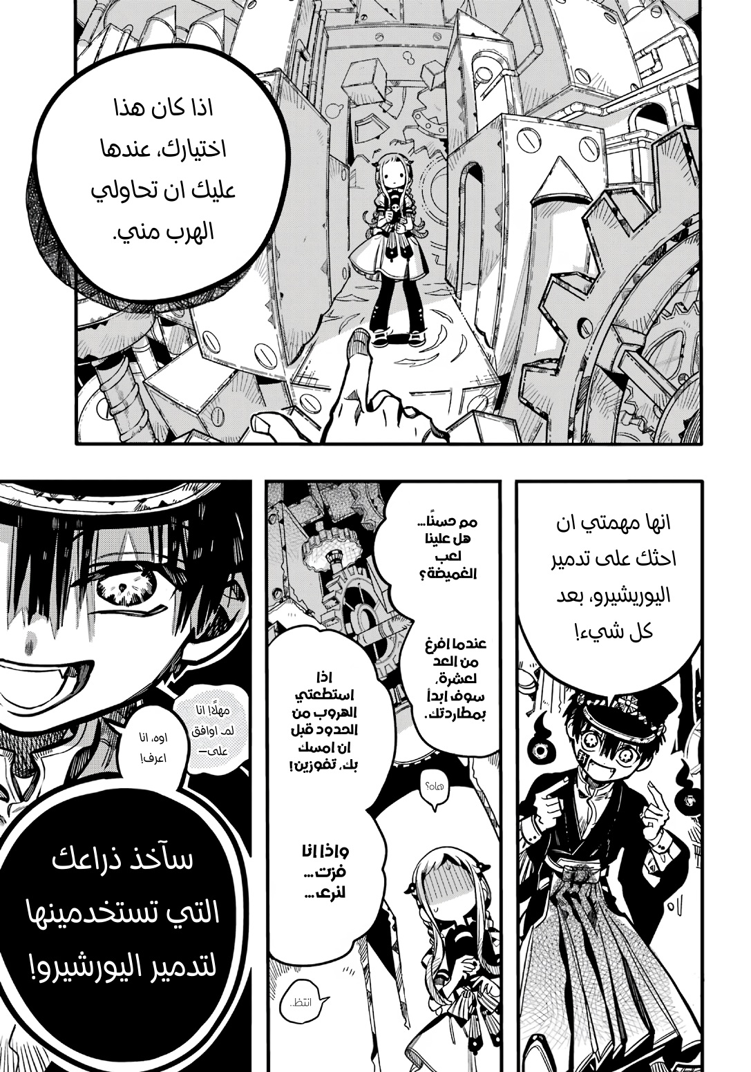 Jibaku Shounen Hanako-kun: Chapter 106 - Page 16