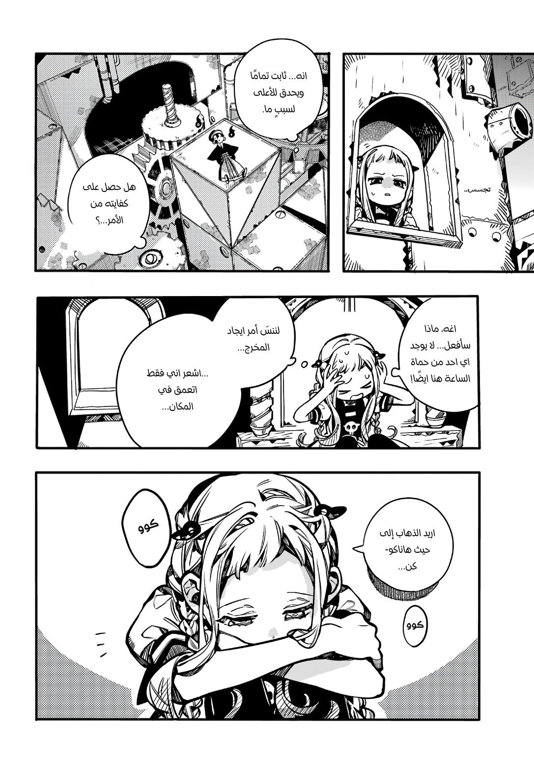 Jibaku Shounen Hanako-kun: Chapter 106 - Page 23