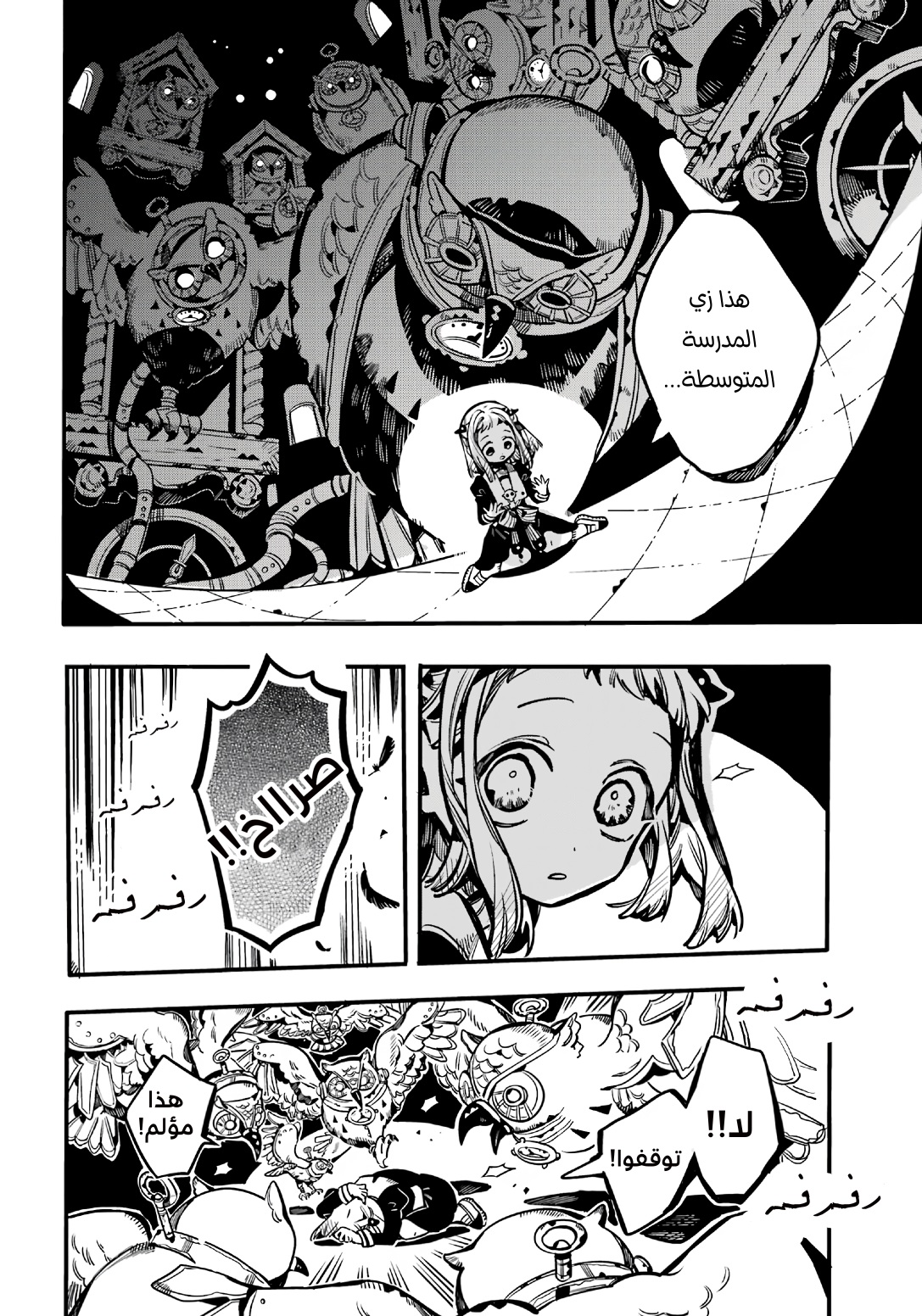 Jibaku Shounen Hanako-kun: Chapter 106 - Page 27