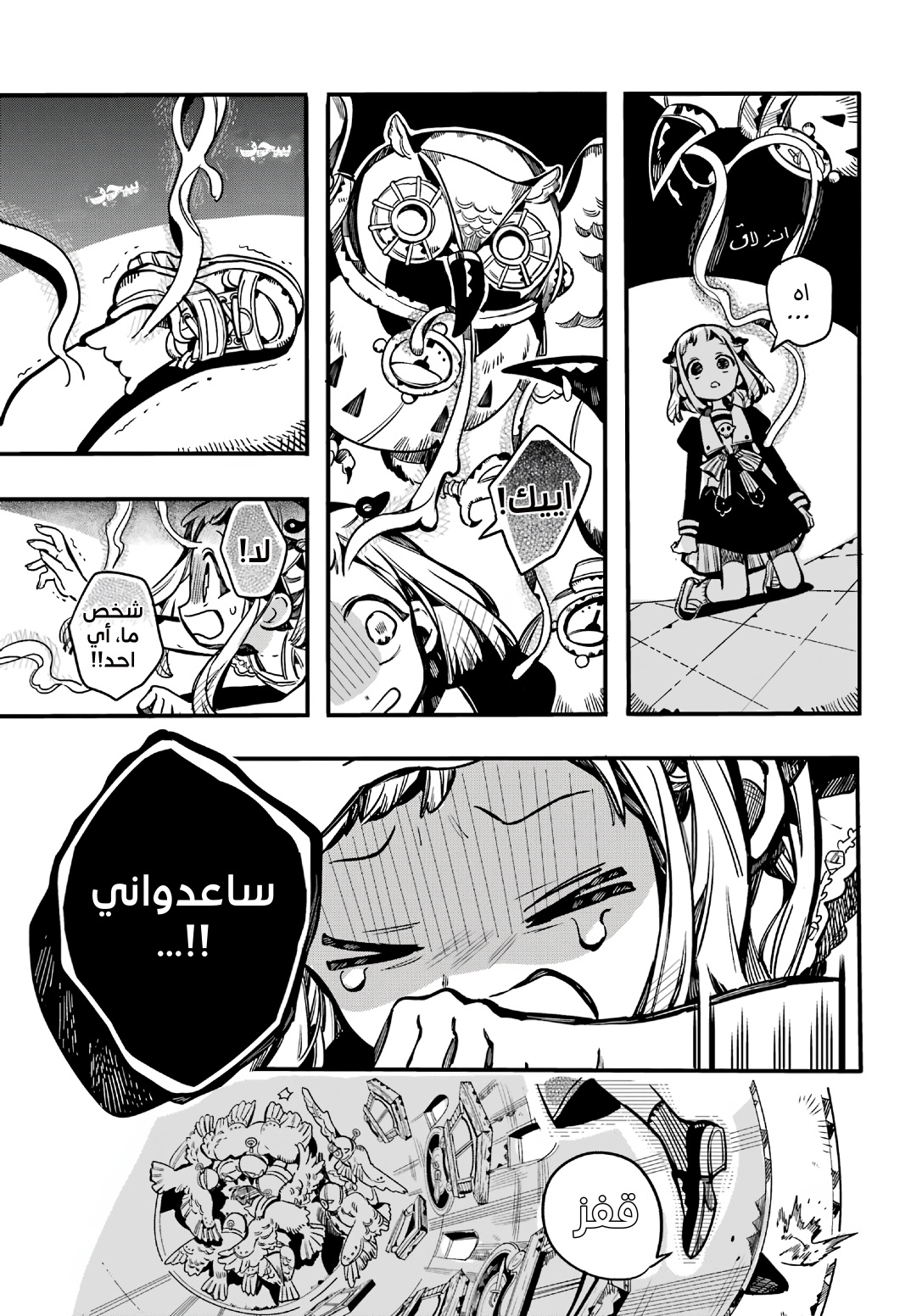 Jibaku Shounen Hanako-kun: Chapter 106 - Page 28