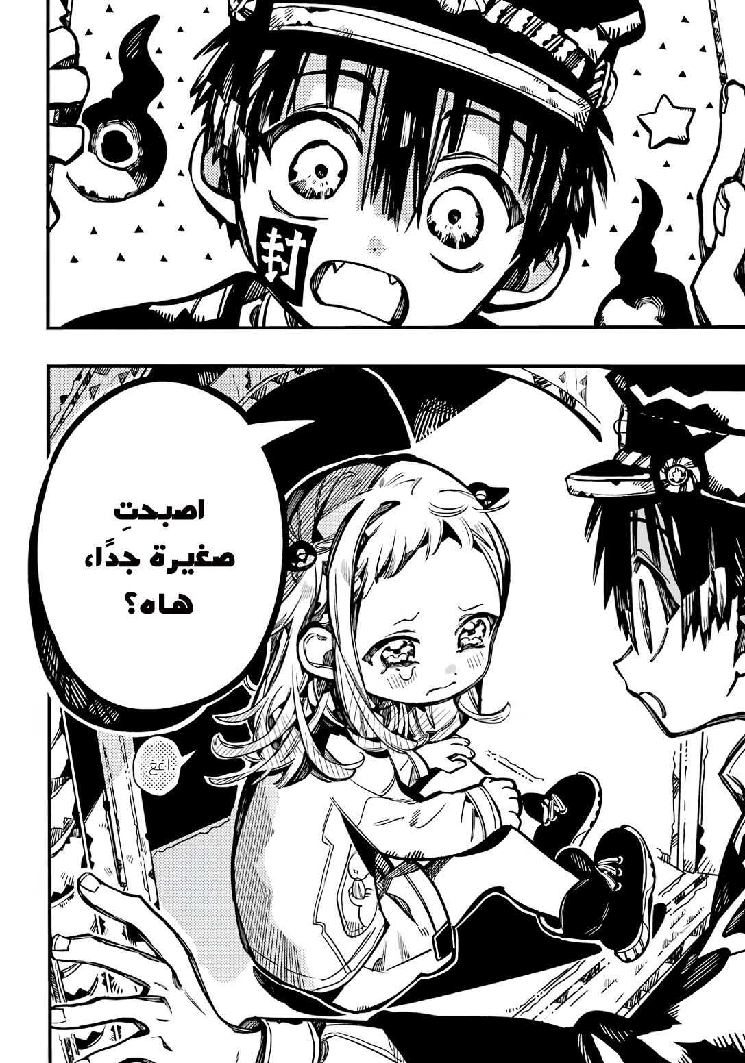 Jibaku Shounen Hanako-kun: Chapter 106 - Page 31