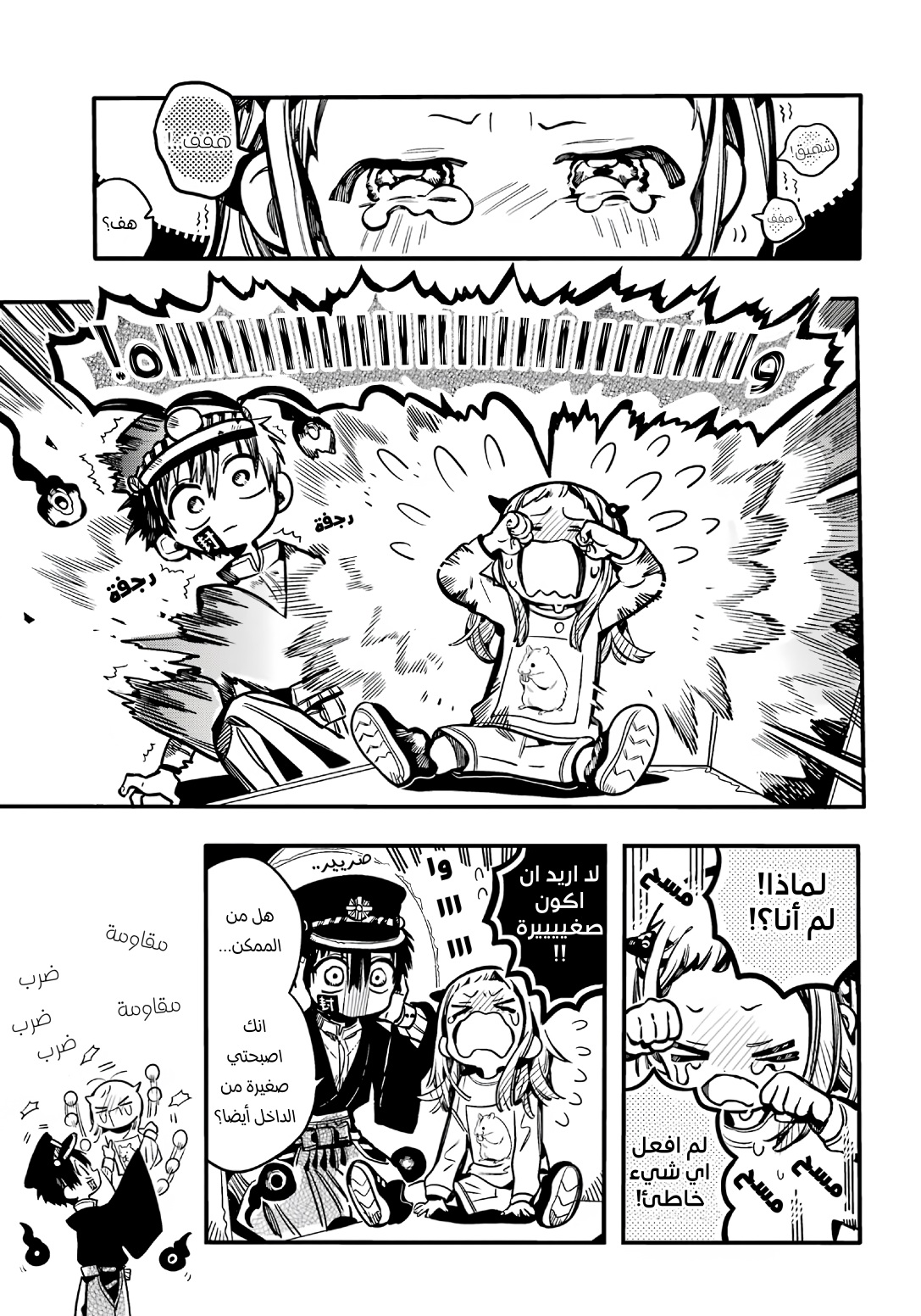 Jibaku Shounen Hanako-kun: Chapter 106 - Page 32