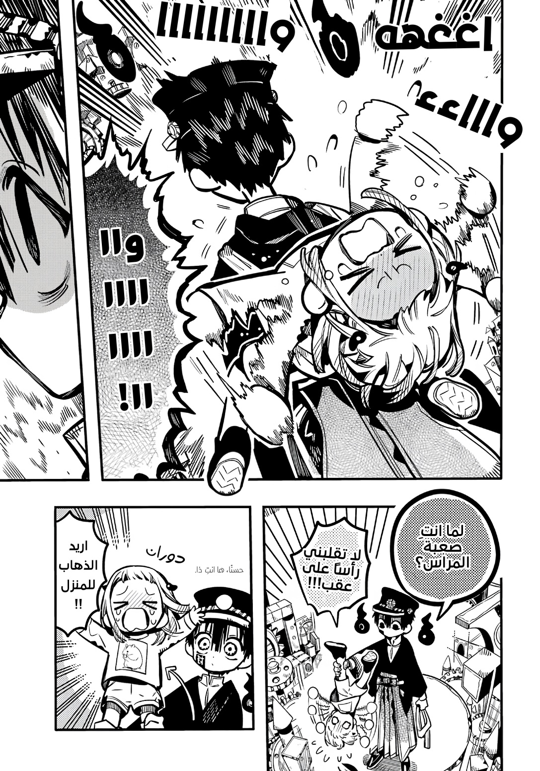 Jibaku Shounen Hanako-kun: Chapter 107 - Page 3