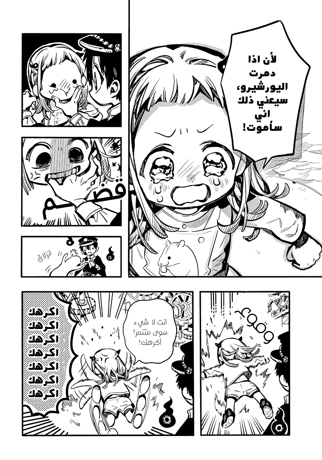 Jibaku Shounen Hanako-kun: Chapter 107 - Page 6