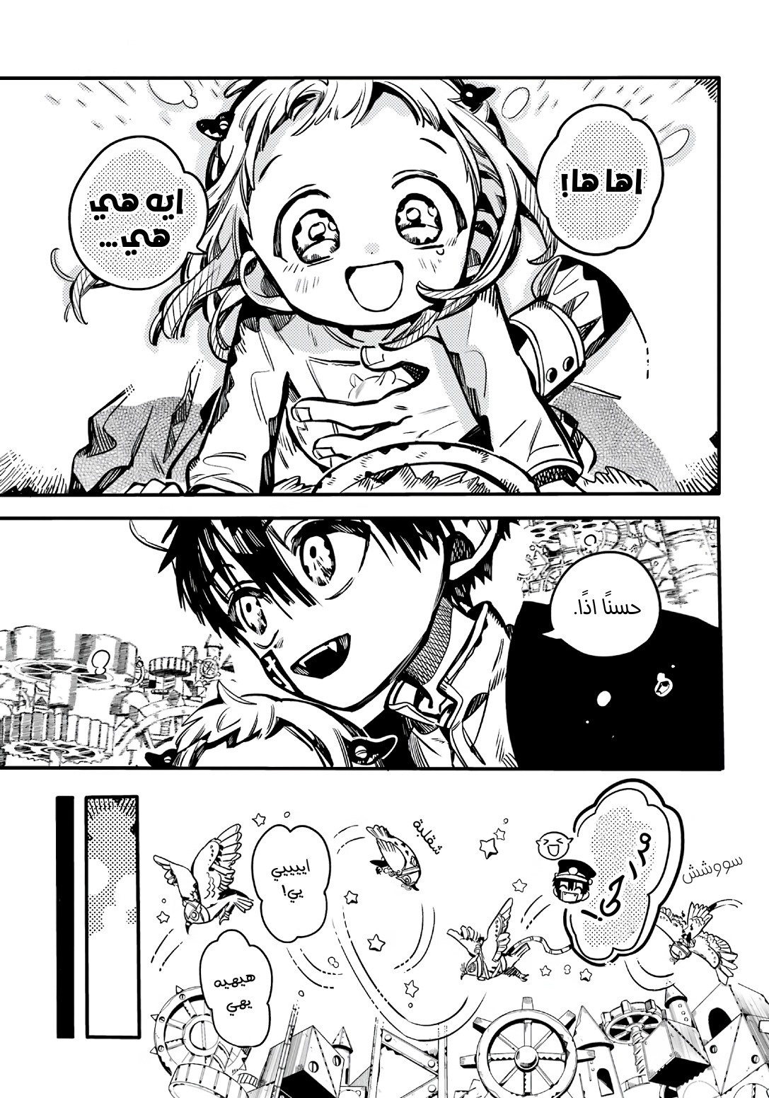 Jibaku Shounen Hanako-kun: Chapter 107 - Page 10