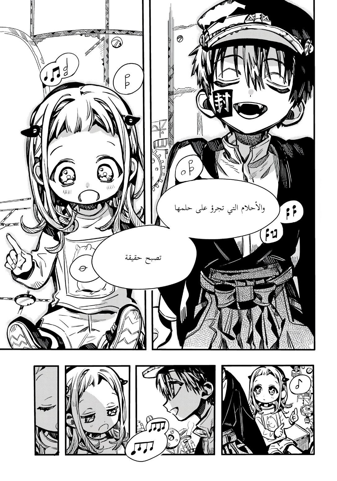 Jibaku Shounen Hanako-kun: Chapter 107 - Page 16