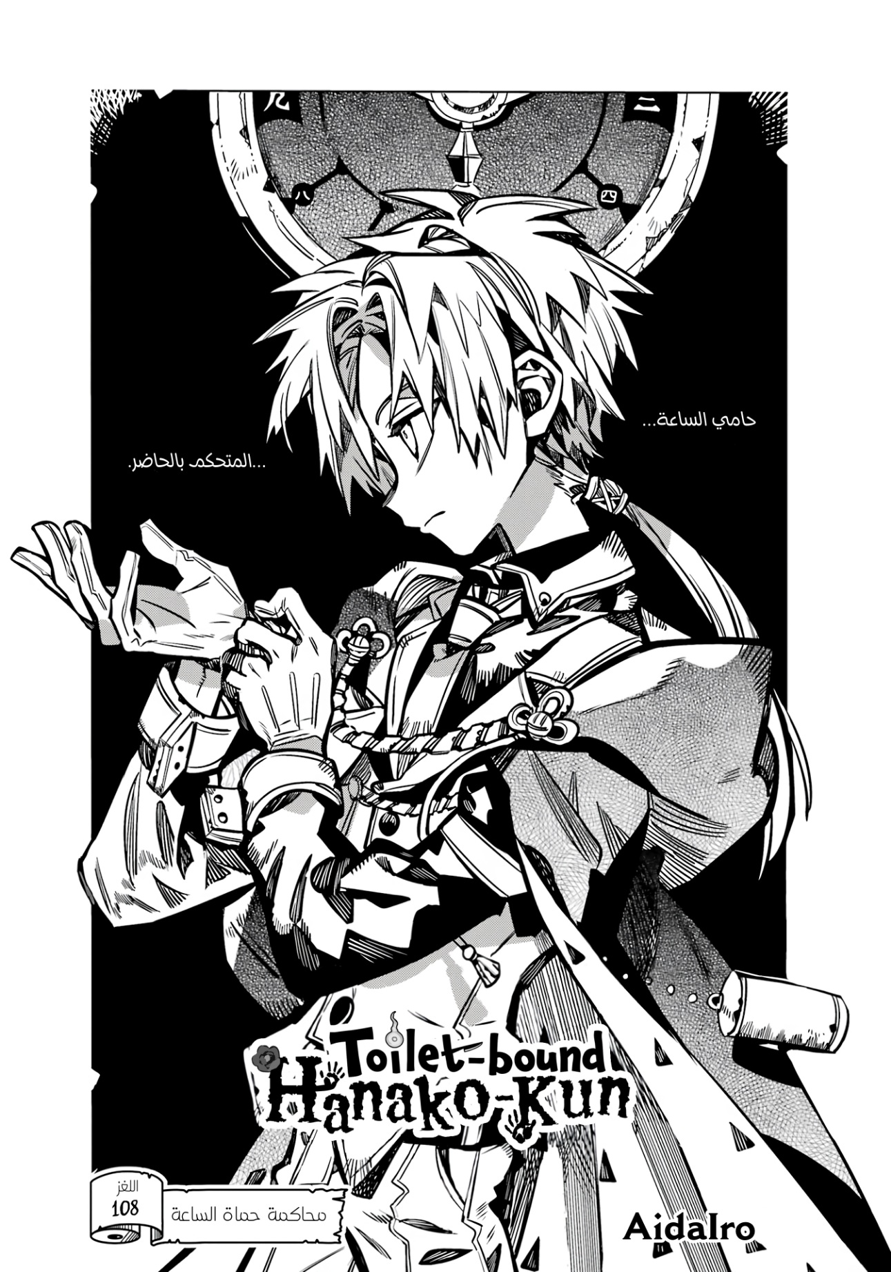 Jibaku Shounen Hanako-kun: Chapter 108 - Page 1