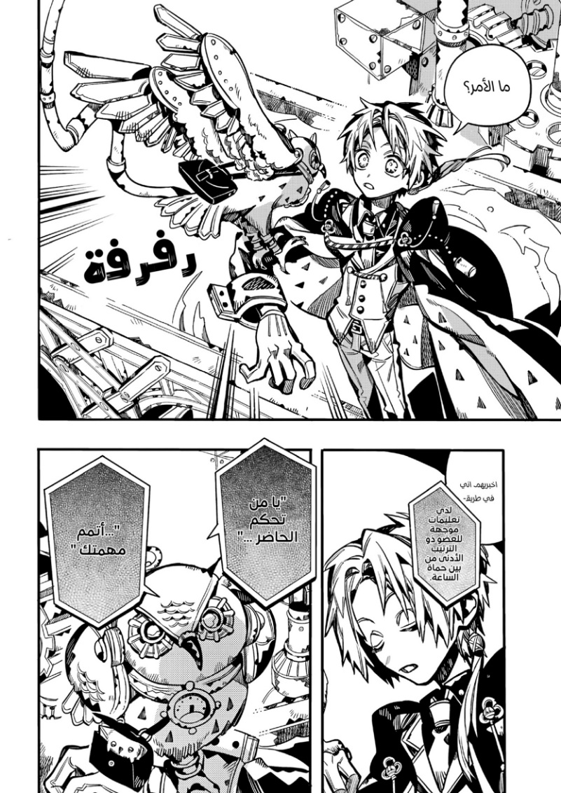 Jibaku Shounen Hanako-kun: Chapter 108 - Page 4