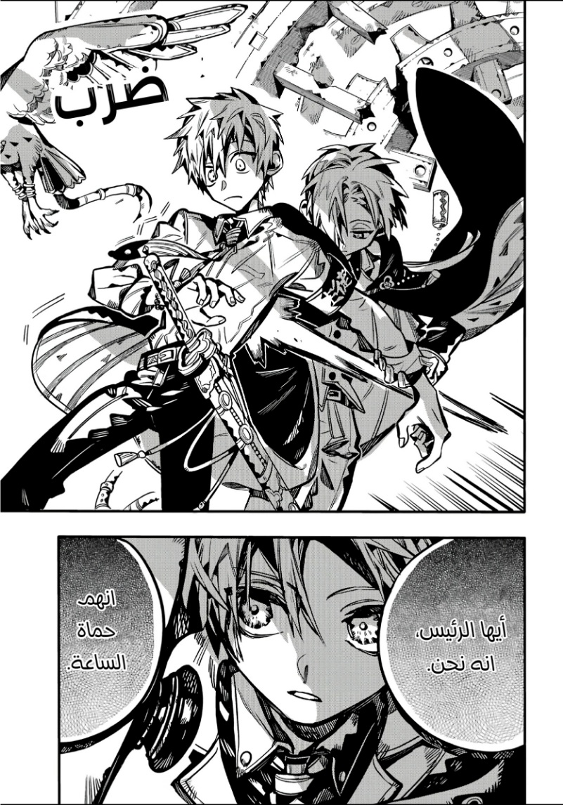 Jibaku Shounen Hanako-kun: Chapter 108 - Page 7