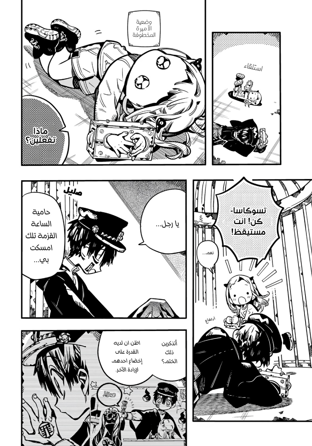 Jibaku Shounen Hanako-kun: Chapter 108 - Page 10