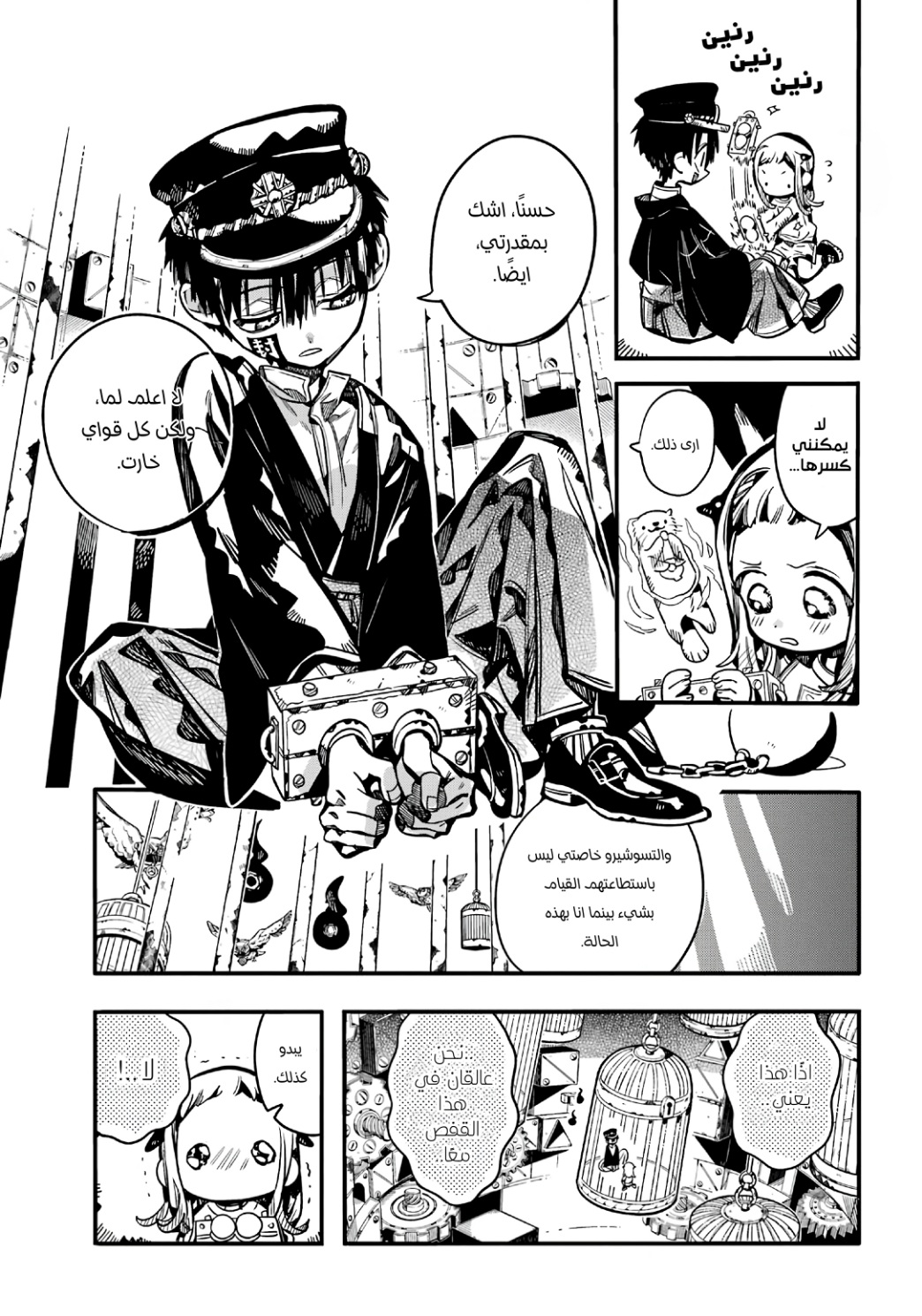 Jibaku Shounen Hanako-kun: Chapter 108 - Page 11