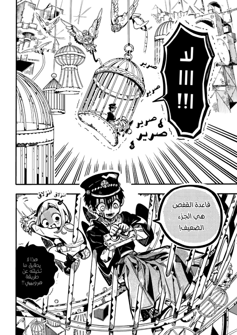 Jibaku Shounen Hanako-kun: Chapter 108 - Page 16