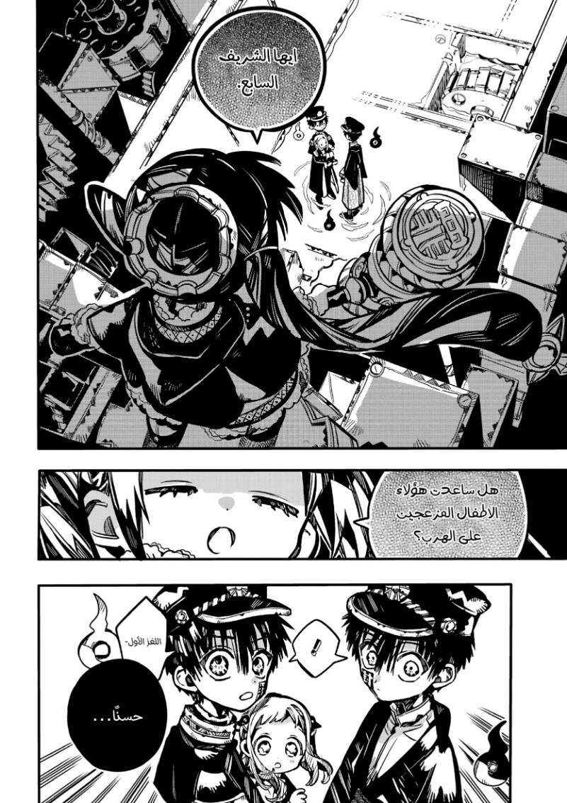 Jibaku Shounen Hanako-kun: Chapter 108 - Page 27