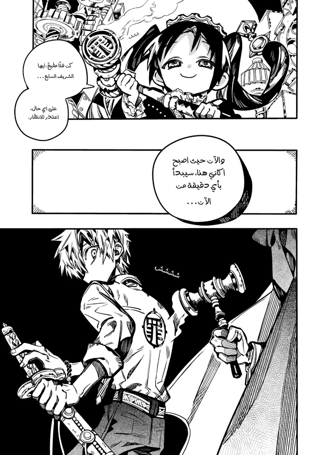 Jibaku Shounen Hanako-kun: Chapter 108 - Page 30