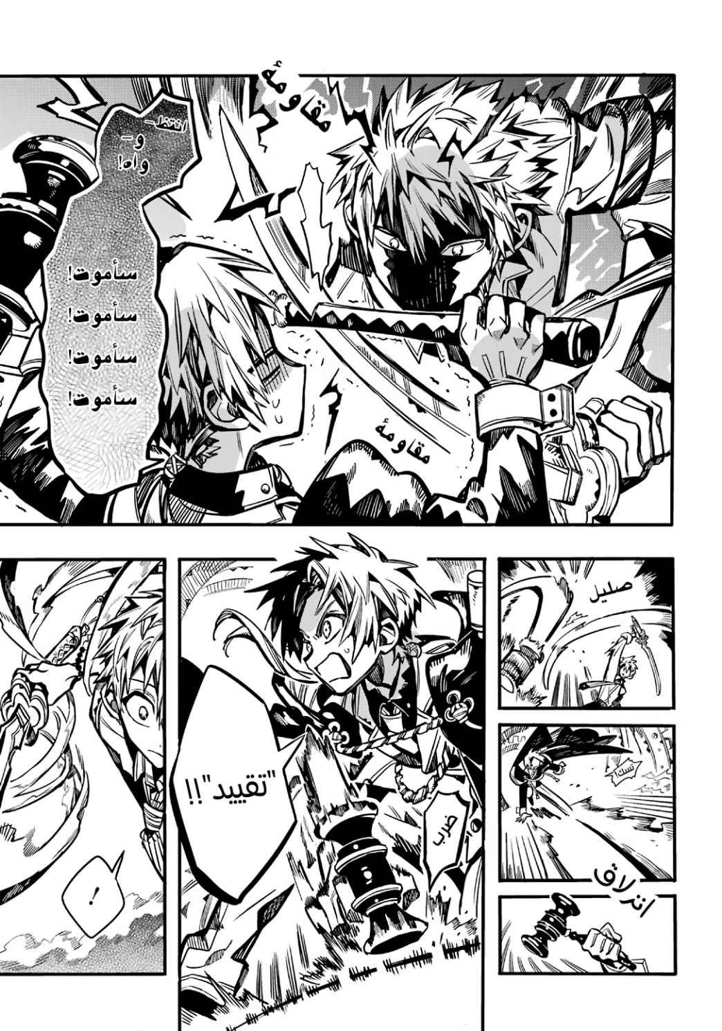 Jibaku Shounen Hanako-kun: Chapter 108 - Page 32