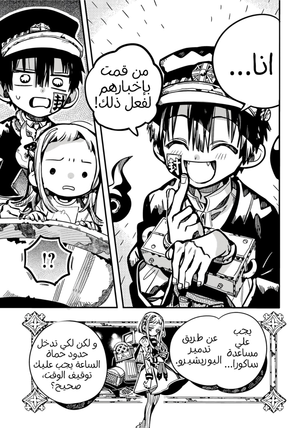 Jibaku Shounen Hanako-kun: Chapter 109 - Page 2