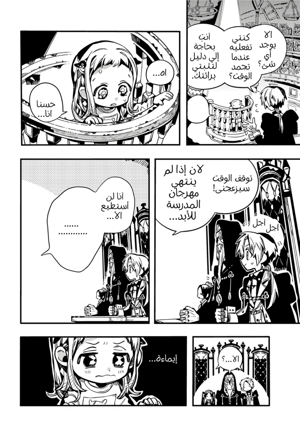 Jibaku Shounen Hanako-kun: Chapter 109 - Page 9