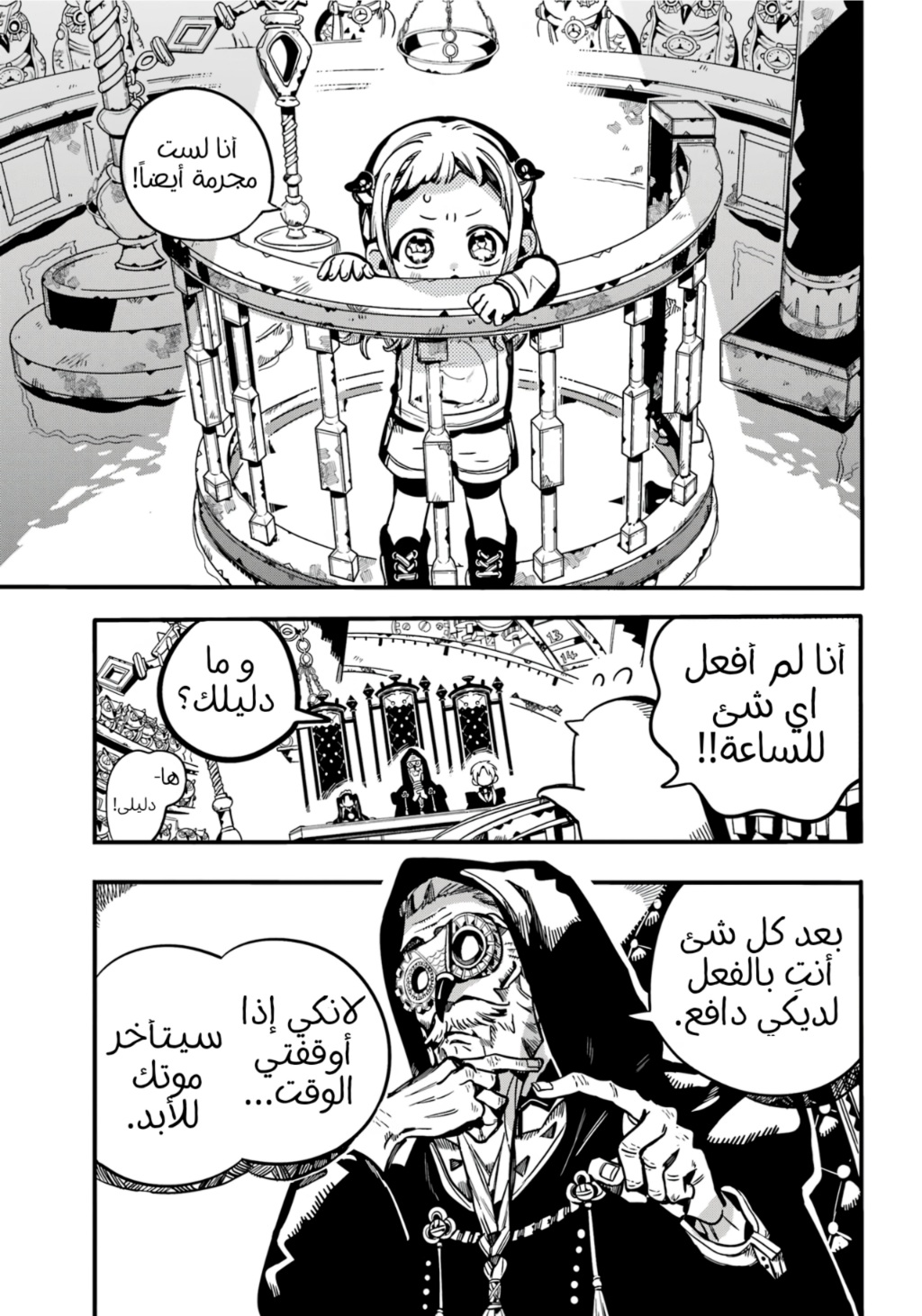 Jibaku Shounen Hanako-kun: Chapter 109 - Page 10