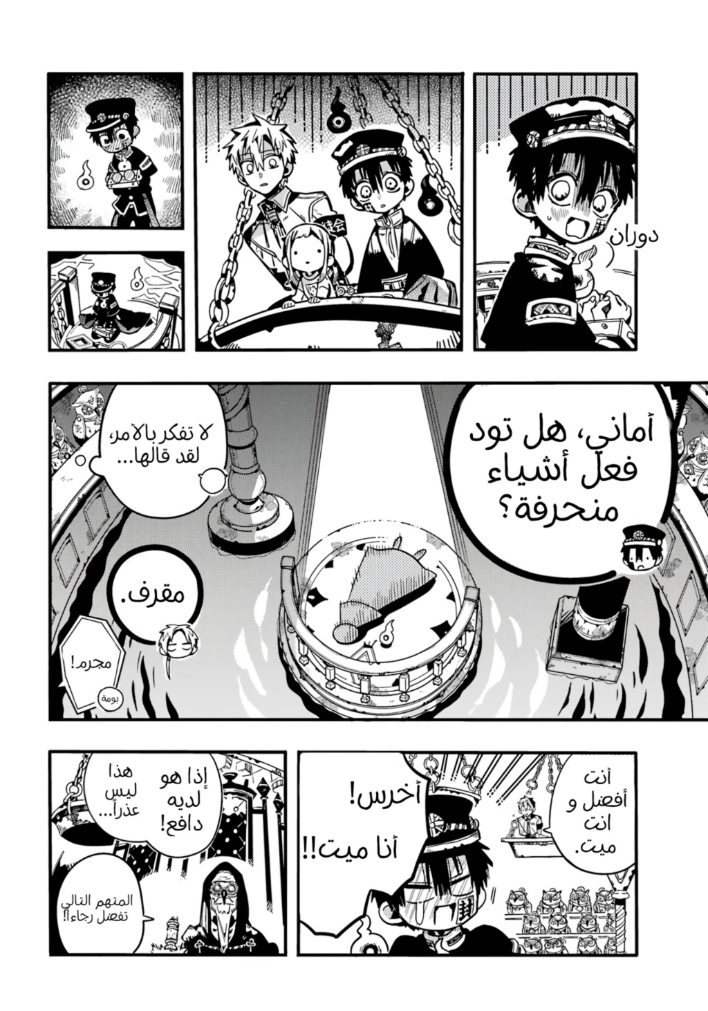 Jibaku Shounen Hanako-kun: Chapter 109 - Page 11