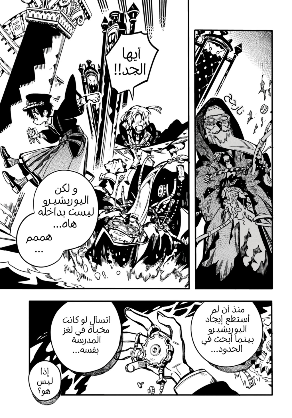 Jibaku Shounen Hanako-kun: Chapter 109 - Page 12