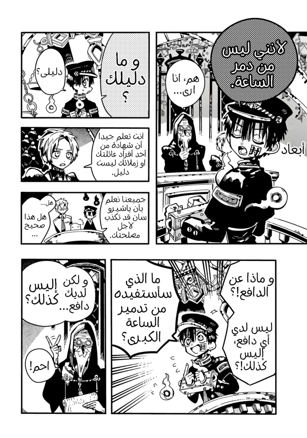 Jibaku Shounen Hanako-kun: Chapter 109 - Page 14