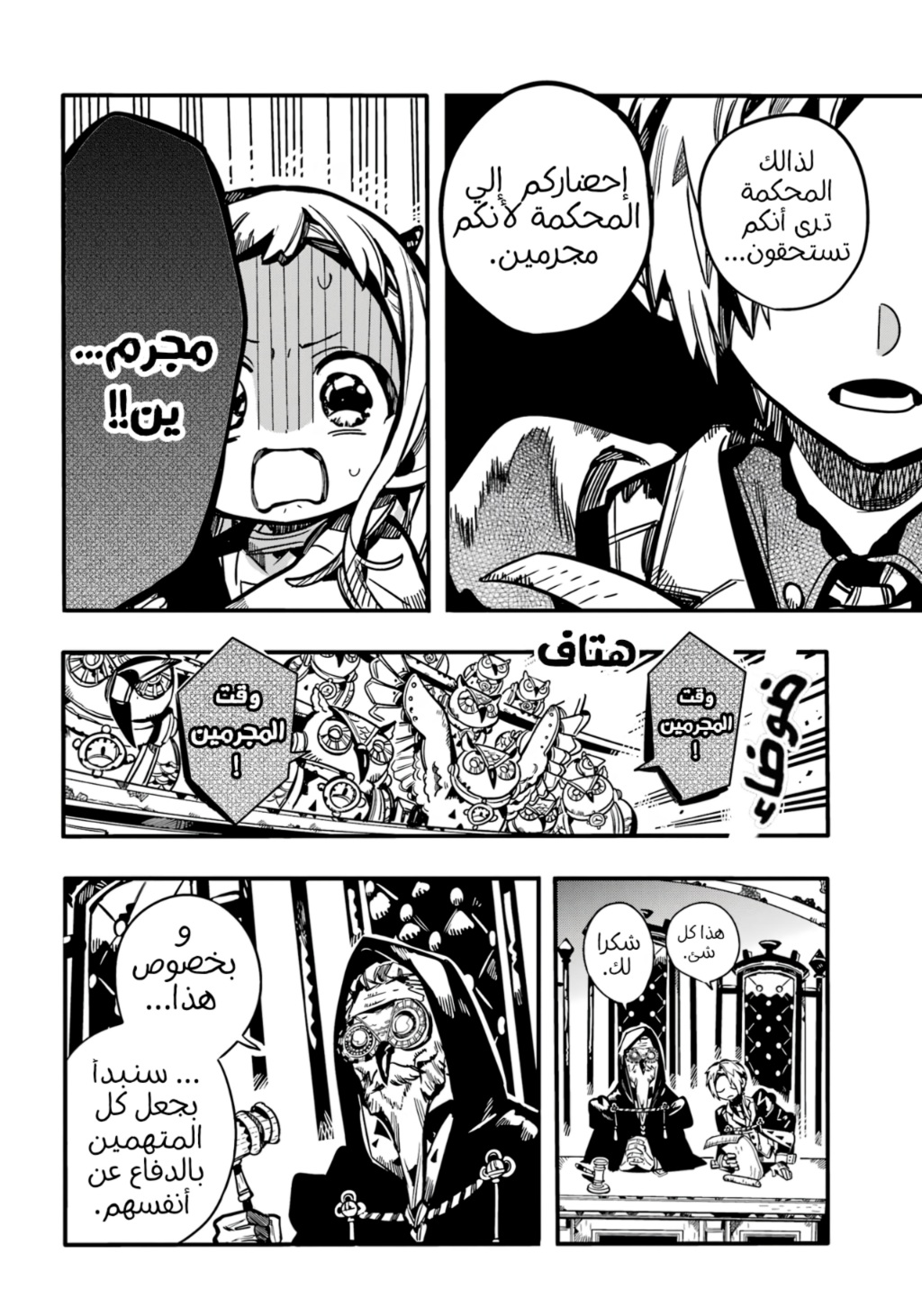 Jibaku Shounen Hanako-kun: Chapter 109 - Page 16