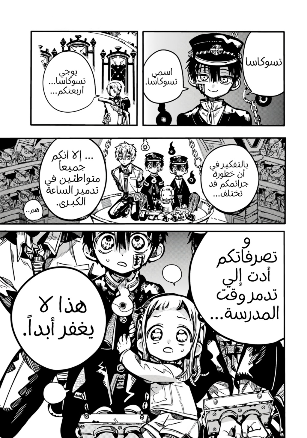 Jibaku Shounen Hanako-kun: Chapter 109 - Page 17