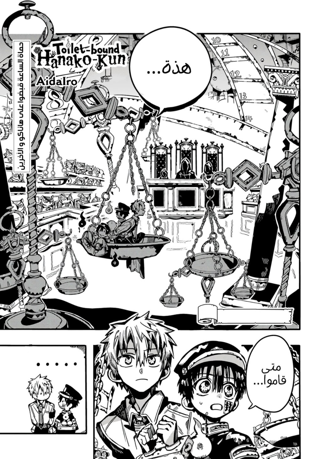 Jibaku Shounen Hanako-kun: Chapter 109 - Page 24