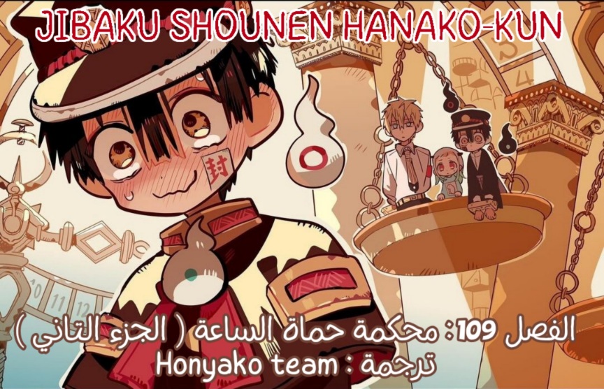 Jibaku Shounen Hanako-kun: Chapter 109 - Page 25