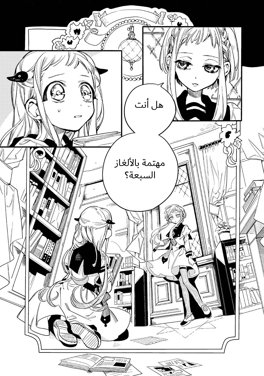 Jibaku Shounen Hanako-kun: Chapter 11 - Page 3