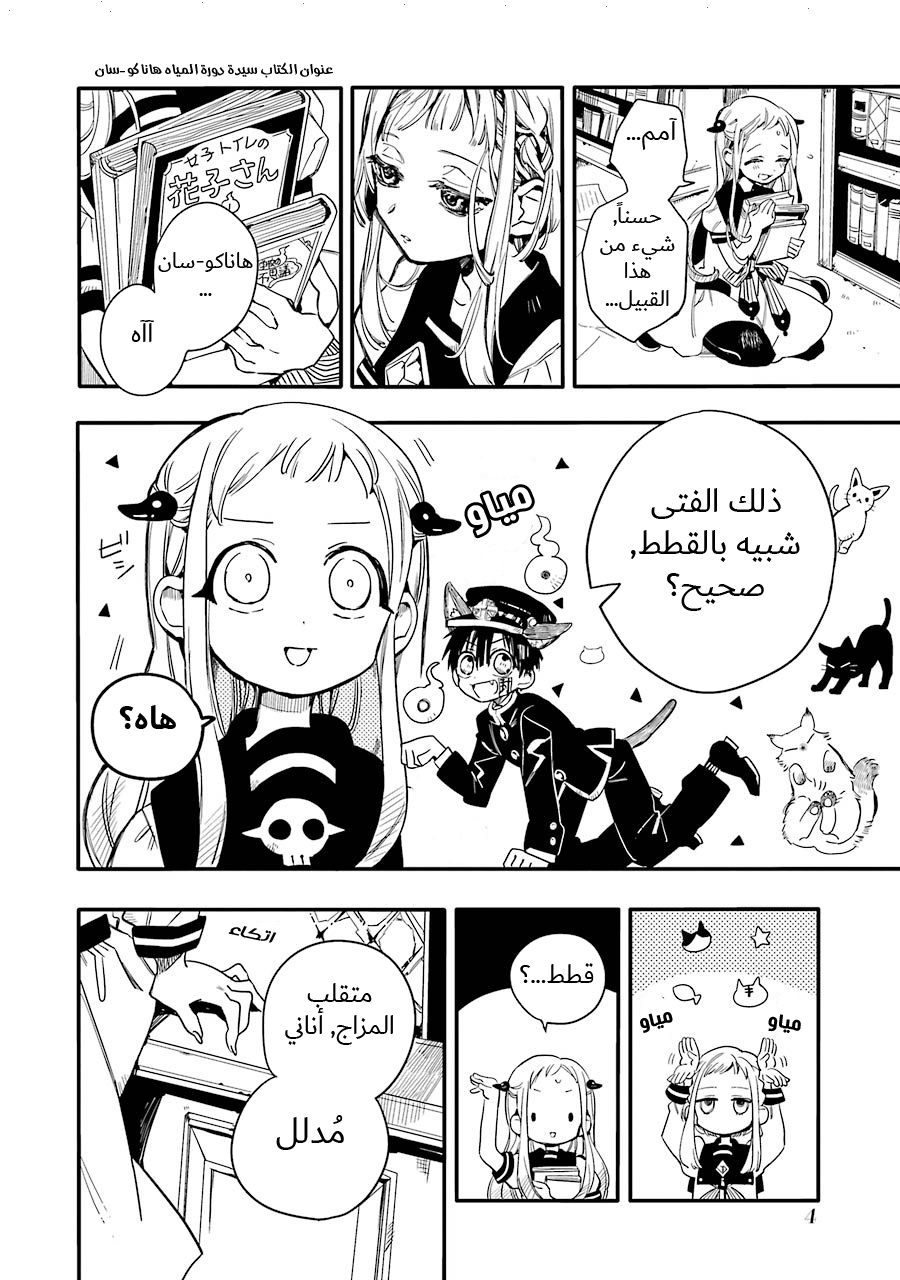 Jibaku Shounen Hanako-kun: Chapter 11 - Page 4