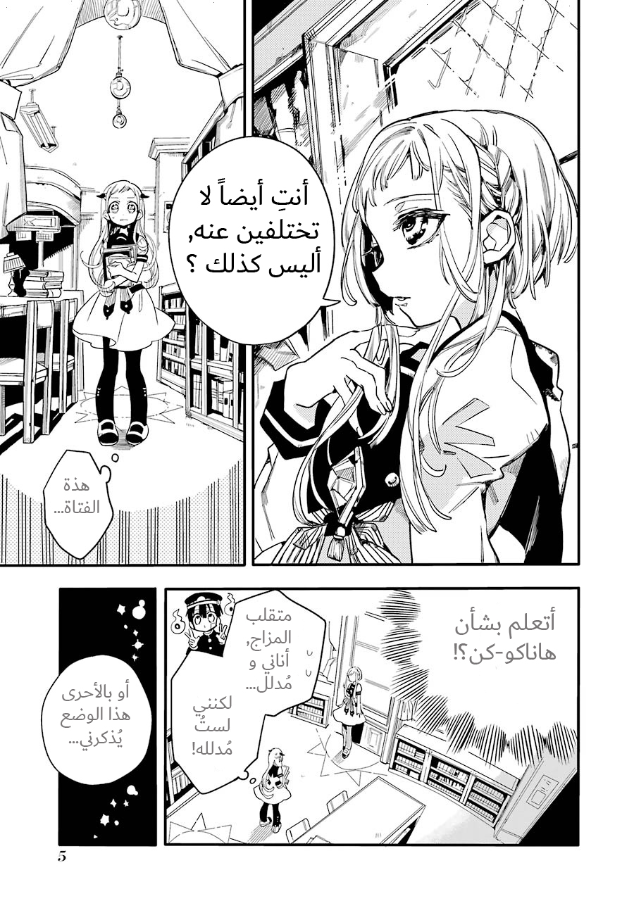 Jibaku Shounen Hanako-kun: Chapter 11 - Page 5