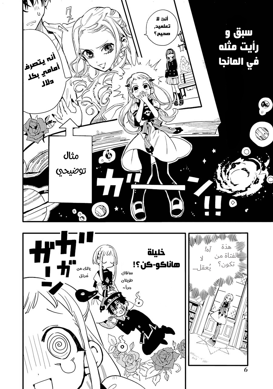 Jibaku Shounen Hanako-kun: Chapter 11 - Page 6