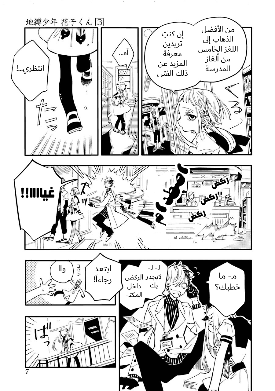 Jibaku Shounen Hanako-kun: Chapter 11 - Page 7