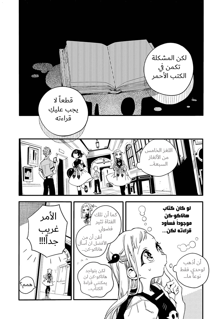 Jibaku Shounen Hanako-kun: Chapter 11 - Page 14