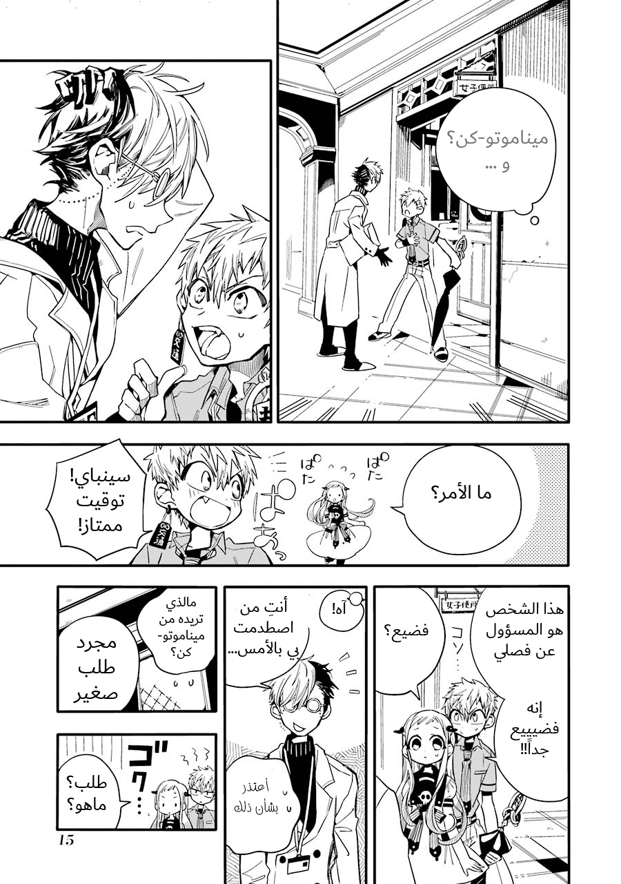 Jibaku Shounen Hanako-kun: Chapter 11 - Page 15