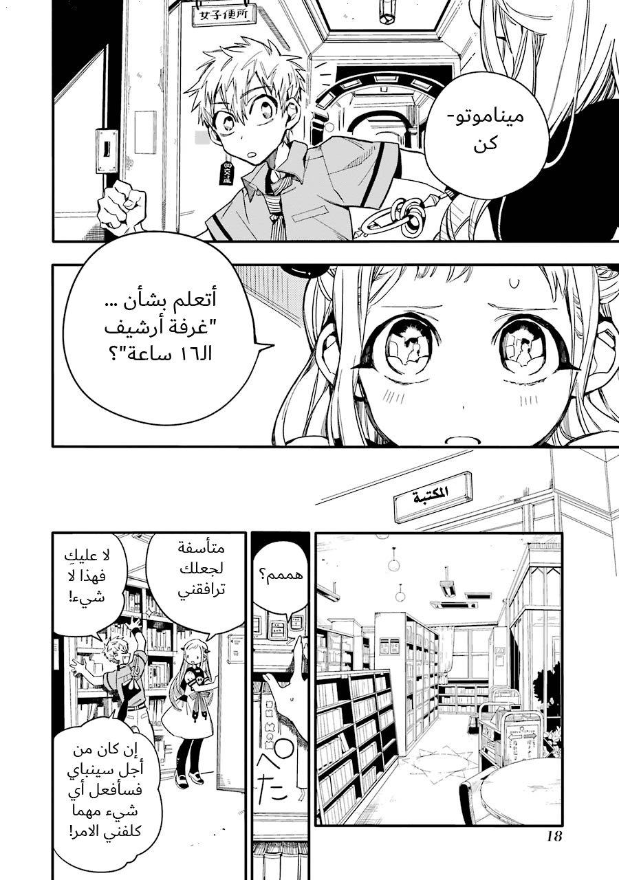 Jibaku Shounen Hanako-kun: Chapter 11 - Page 18