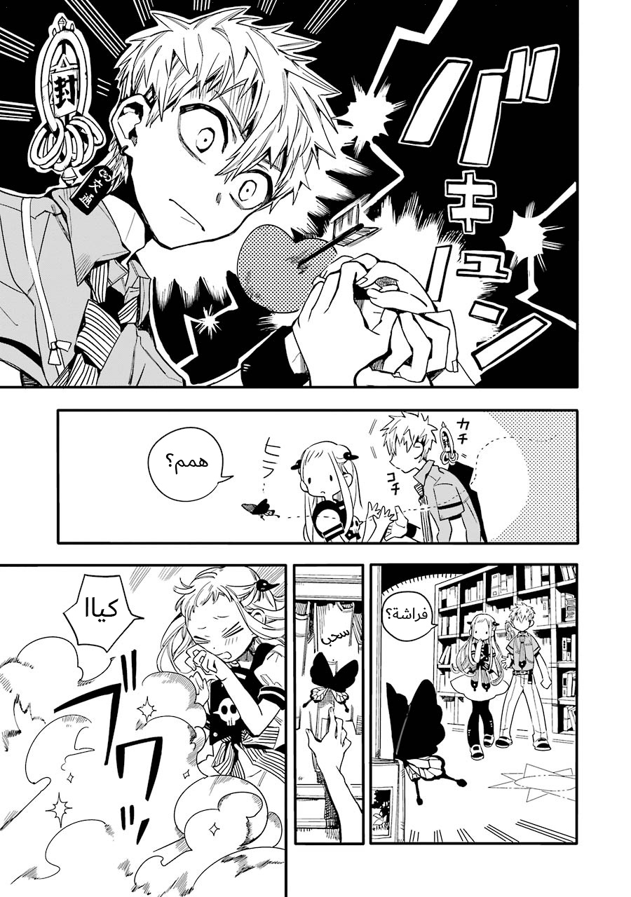 Jibaku Shounen Hanako-kun: Chapter 11 - Page 21